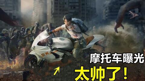 明日之后最新爆料新载具,探索未知领域，驾驭全新冒险